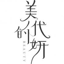 美的代妍 BEAUTY