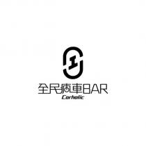 全民瘋車 BAR Carholic 及圖