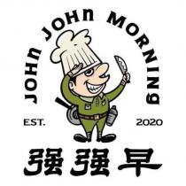 強強早 JOHn JOHn MORNINg EST.2020 及圖