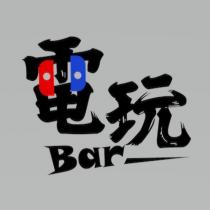 電玩 Bar 及圖