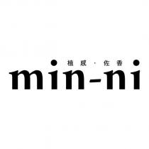 min-ni 植感.佐香