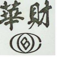 華財及圖