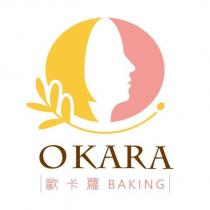 OKARA 歐卡蘿 BAKING 及設計圖