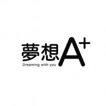 夢想 A+ Dreaming with you