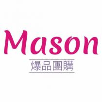 Mason 爆品團購