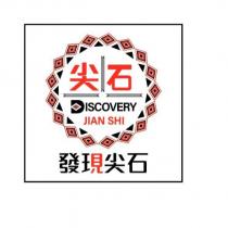 發現尖石 DISCOVERY JIAN SHI 及圖