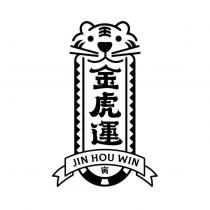 金虎運 JIN HOU WIN 寅及圖