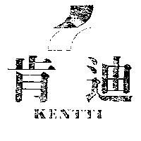 肯迪 KENTTI