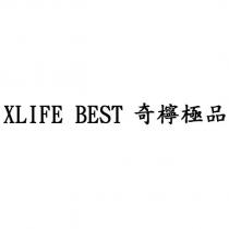 XLIFE BEST 奇檸極品