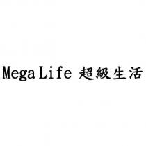 Mega Life 超級生活