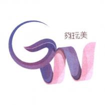 GW 夠玩美
