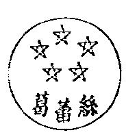 葛蕾絲及圖