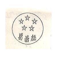 葛蕾亰及圖