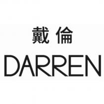 戴倫 DARREN