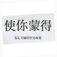 使你蒙得 SLIMOTONE