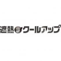 遮熱 COOL UP クールアップ logo