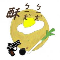 酥ㄅㄧㄤˋㄅㄧㄤˋ及圖