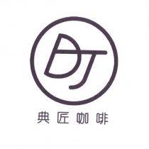 典匠咖啡 DJ 及圖