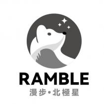 RAMBLE 漫步.北極星及圖