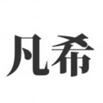 凡希