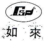 如來及圖