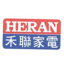 HERAN 禾聯家電