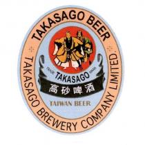 TAKASAGO BEER 高砂啤酒及圖