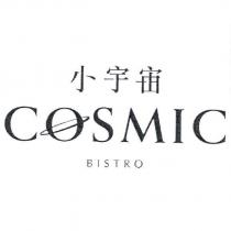 小宇宙 COSMIC BISTRO 及圖