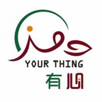 有心 YOUR THING 及圖