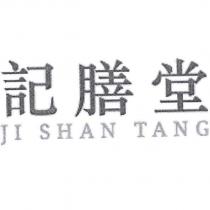 記膳堂 JI SHAN TANG