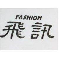 飛訊 FASHION
