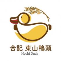 合記東山鴨頭