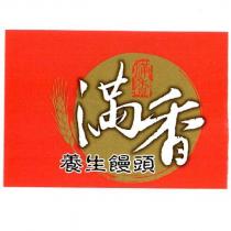 滿香養生饅頭及圖