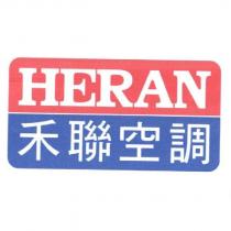 HERAN 禾聯空調