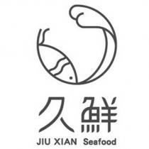 久鮮 JIU XIAN Seafood 及圖