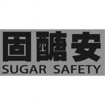 固醣安 SUGAR SAFETY