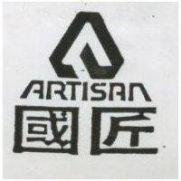 國匠 ARTISAN 及圖 