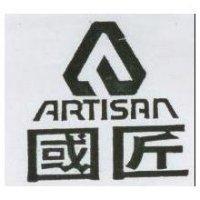 國匠 ARTISAN 及圖 