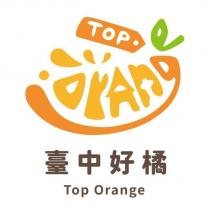 臺中好橘 Top Orange 及圖