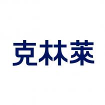 克林萊
