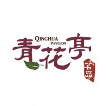 青花亭茗品 QINGHUA PAVILION 及圖