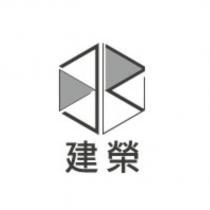 建榮及圖