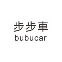 步步車 bubucar