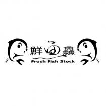 鮮魚鱻設計字 FRESH FISH STOCK 及圖
