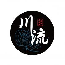川流居酒屋酒場及圖