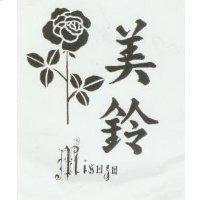 美鈴及圖 MISUZU