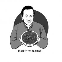 民雄何首烏雞湯及圖