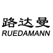 路達曼 RUEDAMANN