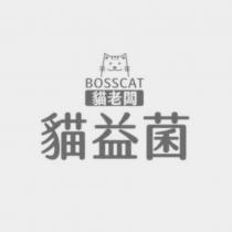 貓老闆貓益菌 BOSSCAT 及圖