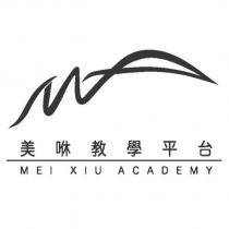 美咻教學平台 MEI XIU ACADEMY 及圖